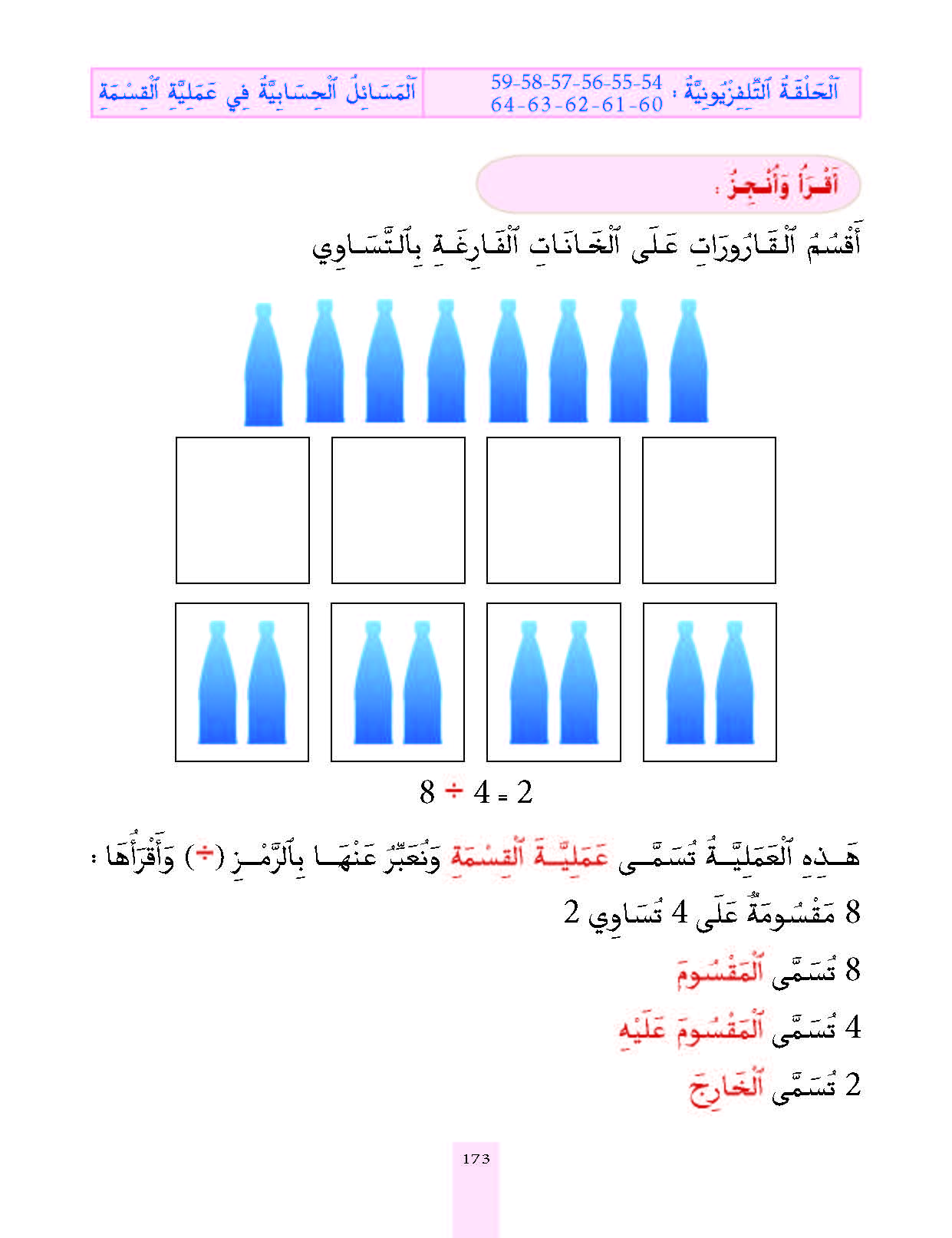 الدرس الرابع والستون المستوى الأول المرحلة الثانية من برنامج محو الأمية بواسطة التلفاز والأنترنيت الدرس الرابع والستون المستوى الأول المرحلة الثانية من برنامج محو الأمية بواسطة التلفاز والأنترنيت